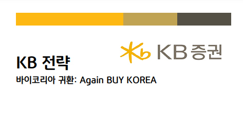 [KB증권]