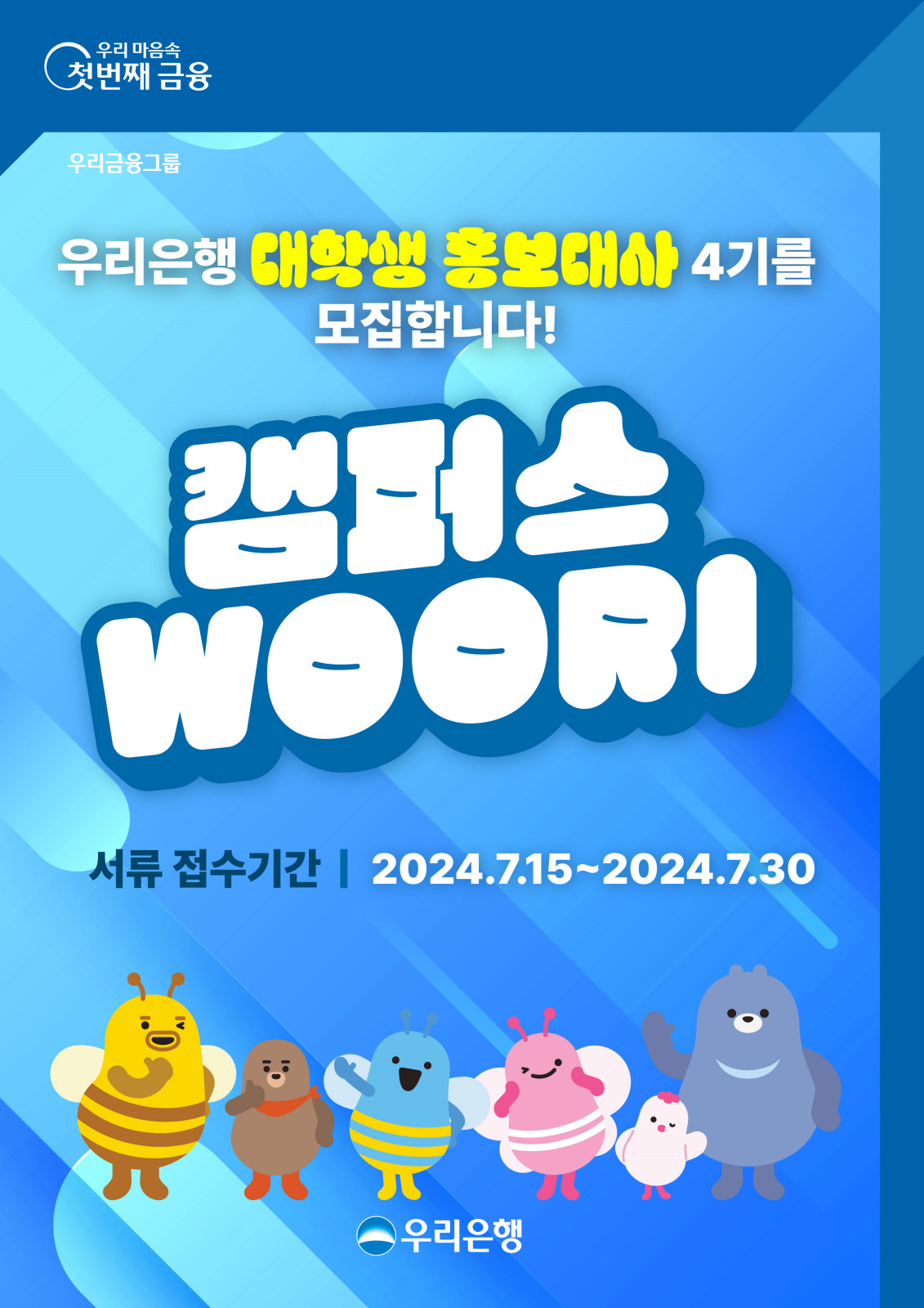 [우리은행 제공]