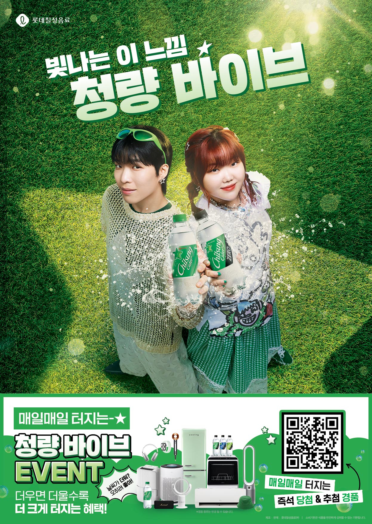 [롯데칠성음료 제공]