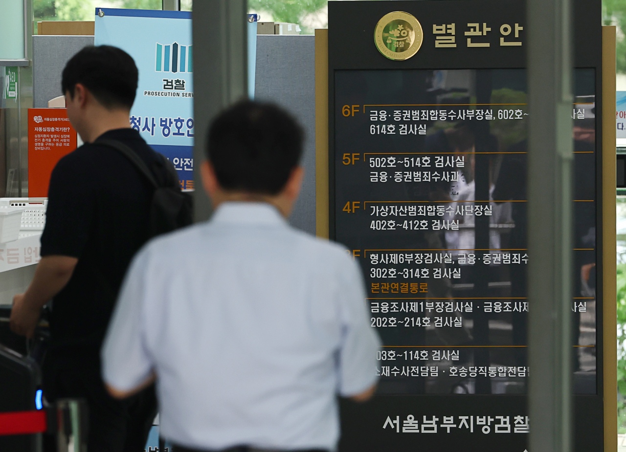 서울남부지검[연합]