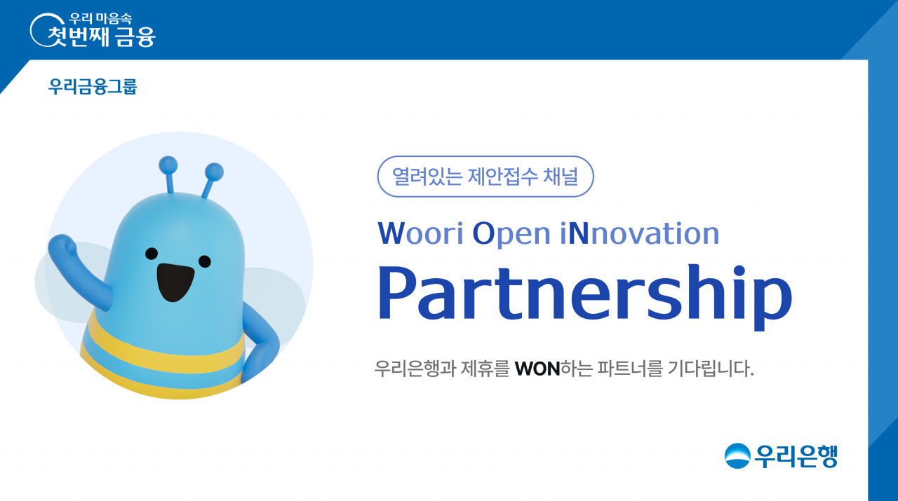 [우리금융그룹 제공]