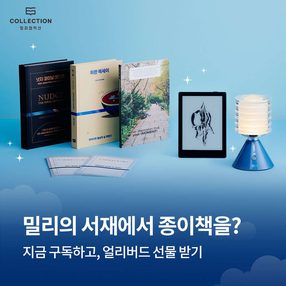 밀리의서재 밀리 컬렉션. 밀리의서재 제공