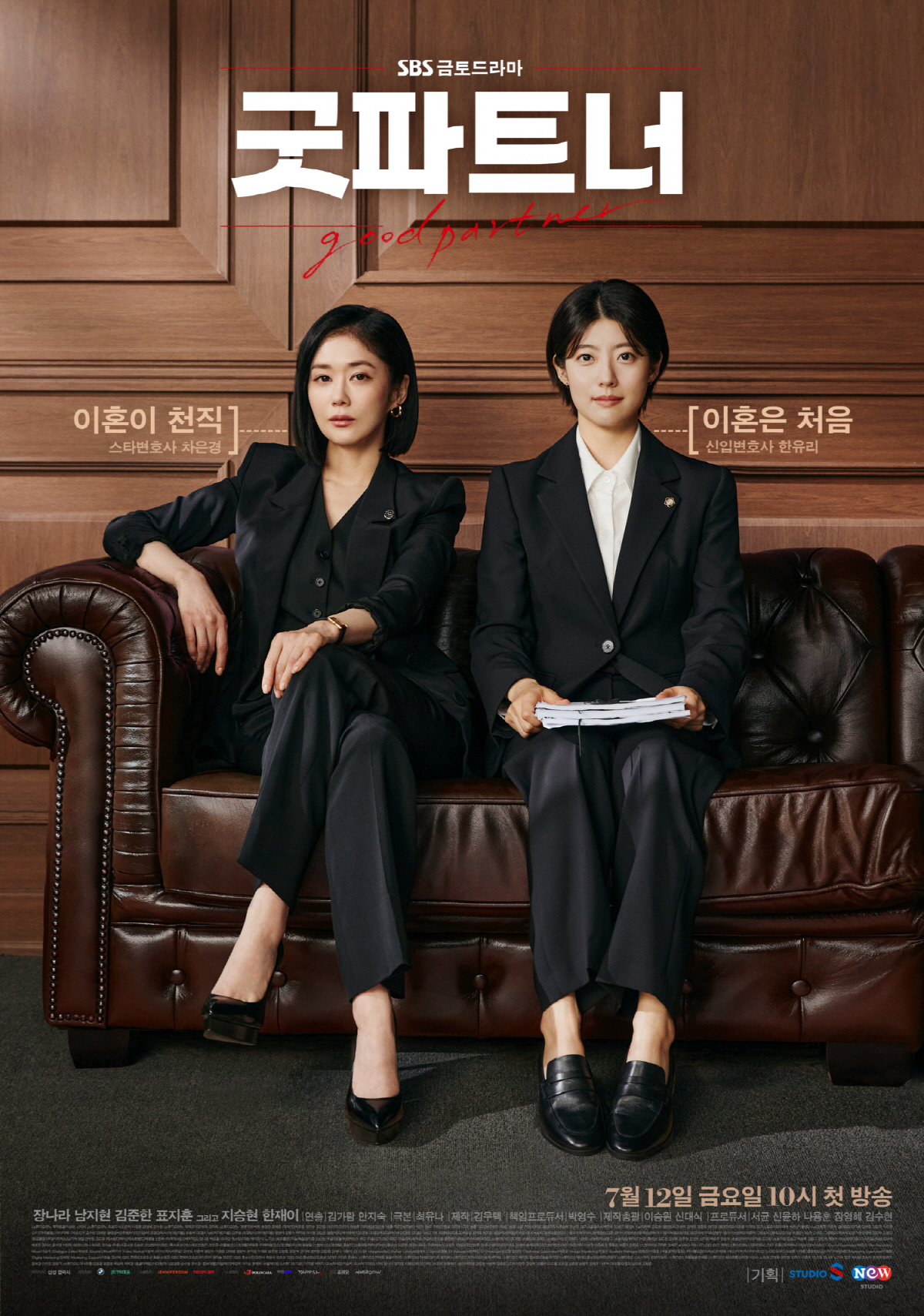 SBS 금토 드라마 ‘굿파트너’ 포스터. [BMW 코리아 제공]