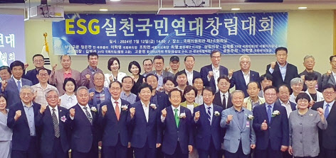 지난 12일 국회 의원회관에서 열린 ESG실천국민연대 창립대회에 참석한 인사들이 기념촬영을 하고 있다.