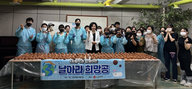 LG화학 여수공장이 지난 11일 '날아라 희망공' 제작 행사 이후 기념 촬영하고 있다.