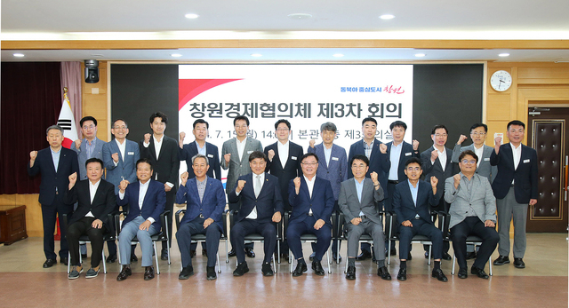 15일 창원시청 회의실에서 열린 창원경제협의체 제3차 회의에서 참석자들이 파이팅을 외치고 있다. [사진=창원시]
