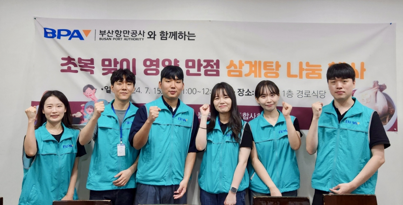 부산항만공사 직원들이 15일 'BPA 희망곳간' 1호점인 부산 영도구 동삼종합사회복지관에서 초복맞이 삼계탕 나눔 봉사활동을 펼친 뒤 기념촬영을 하고 있다. [사진=BPA]