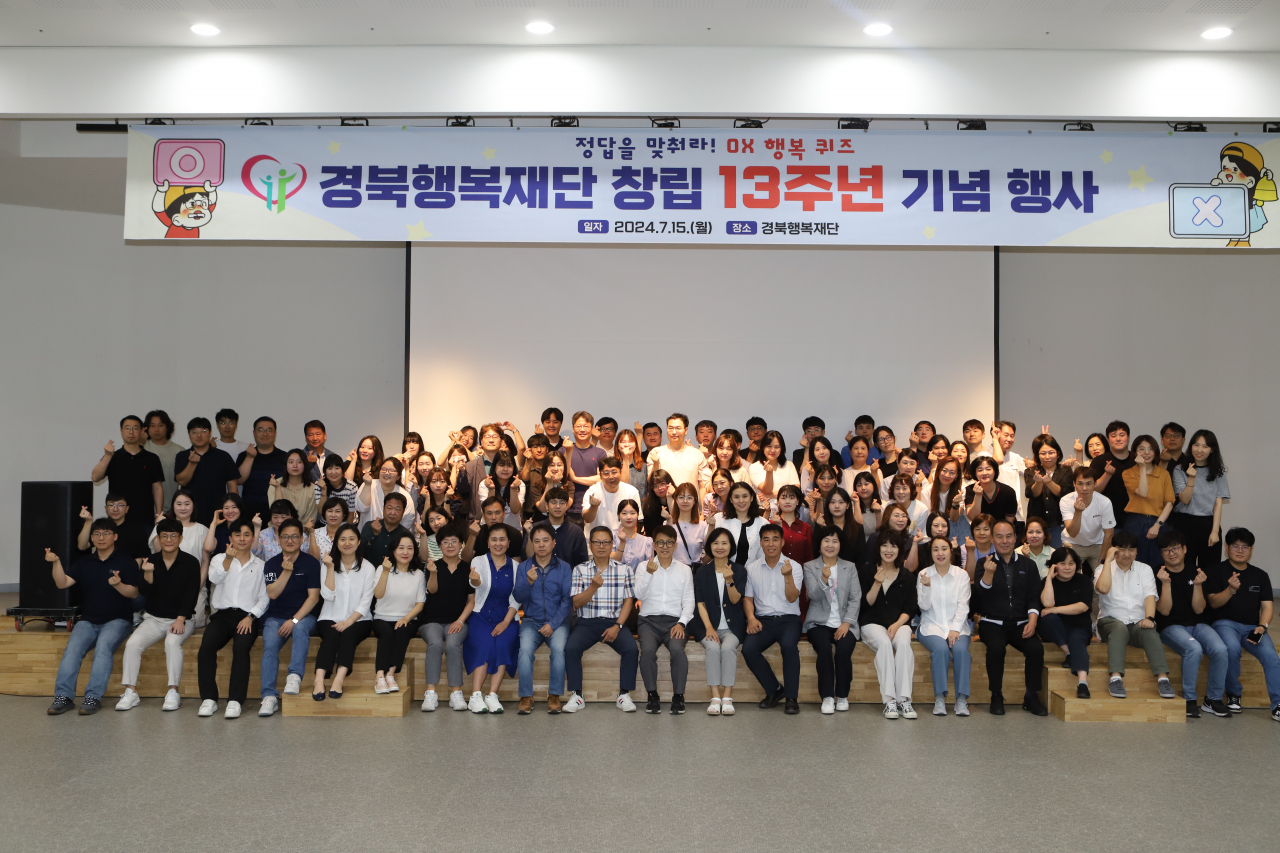 [경북행복재단 제공]