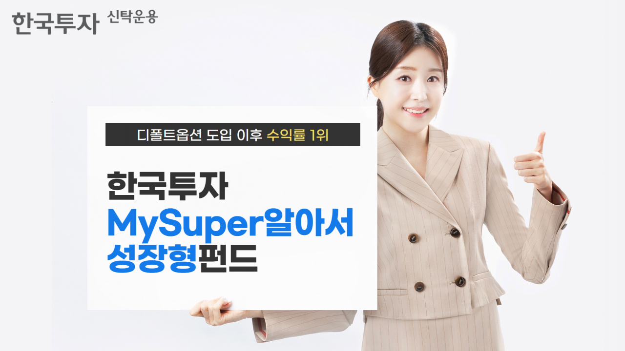 [한국투자신탁운용]
