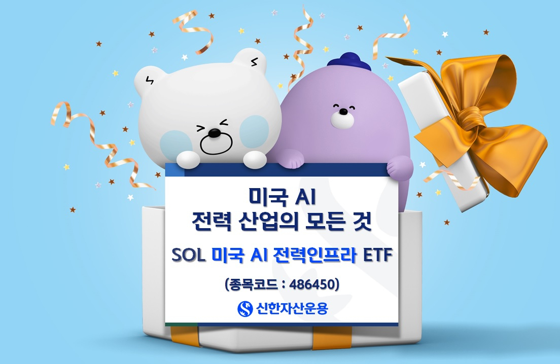 [신한자산운용]