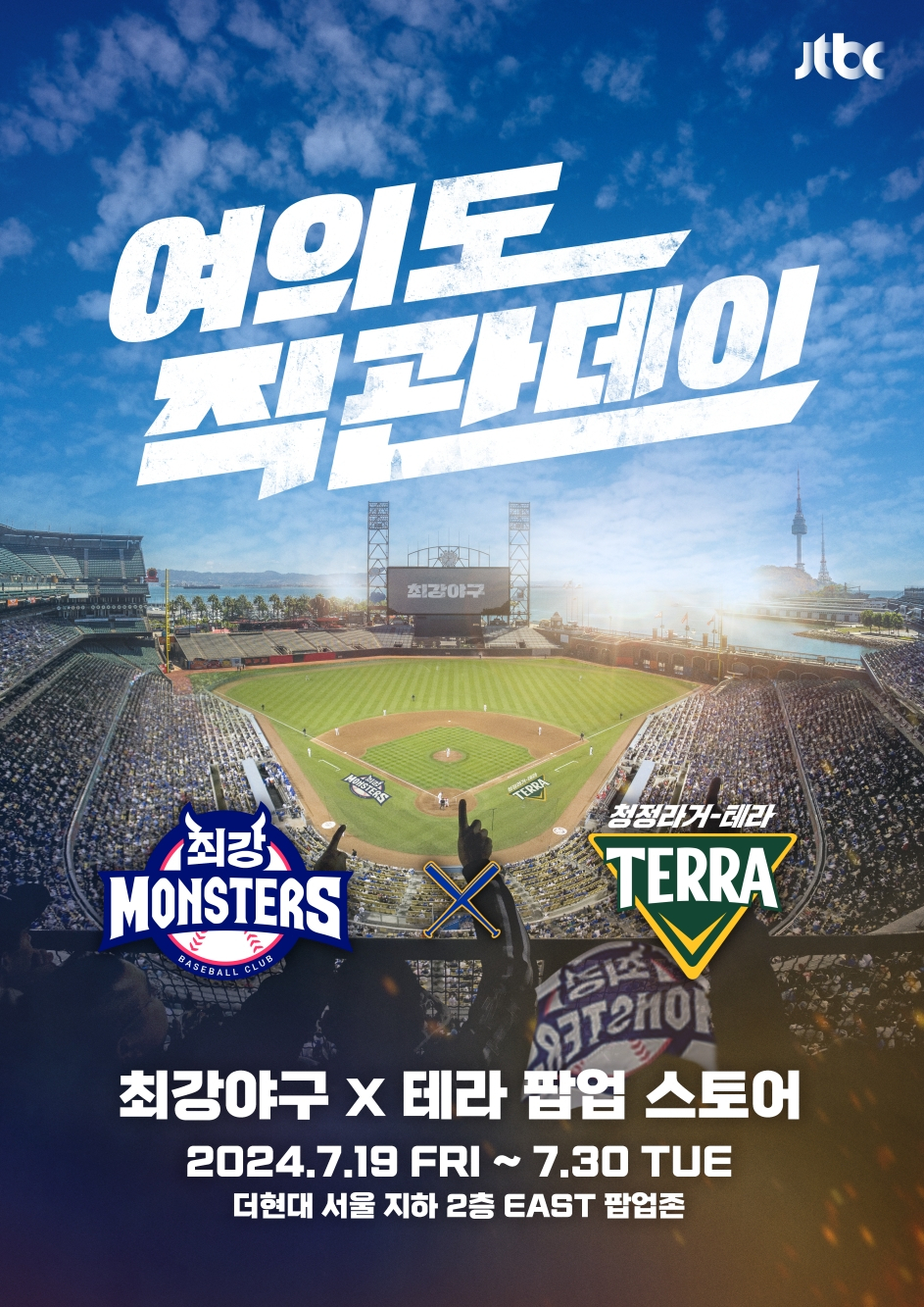 [하이트진로 제공]