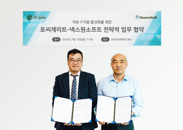 포씨게이트-넥스원소프트 업무협약 체결 모습. 지오영 제공