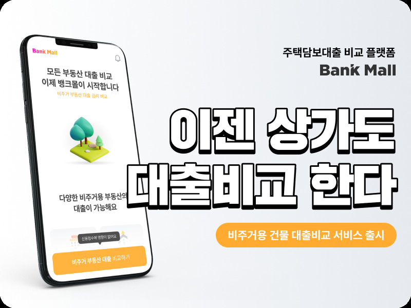 [뱅크몰 제공]