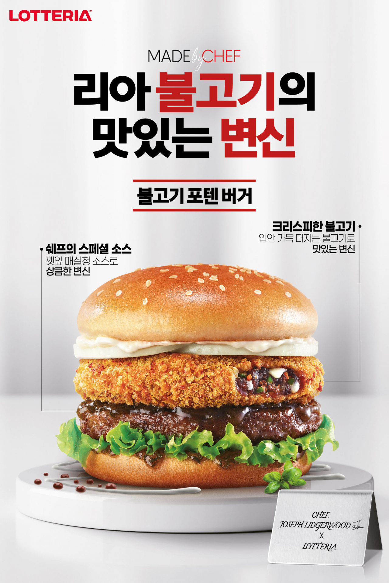 [롯데GRS 제공]