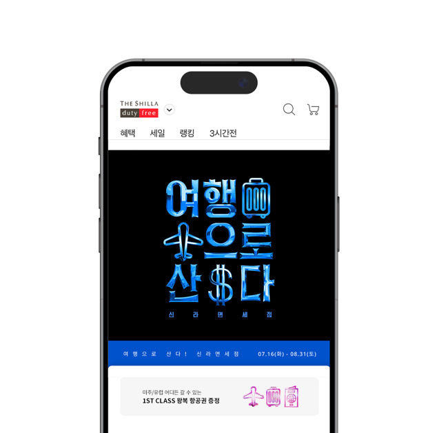 [신라면세점 제공]