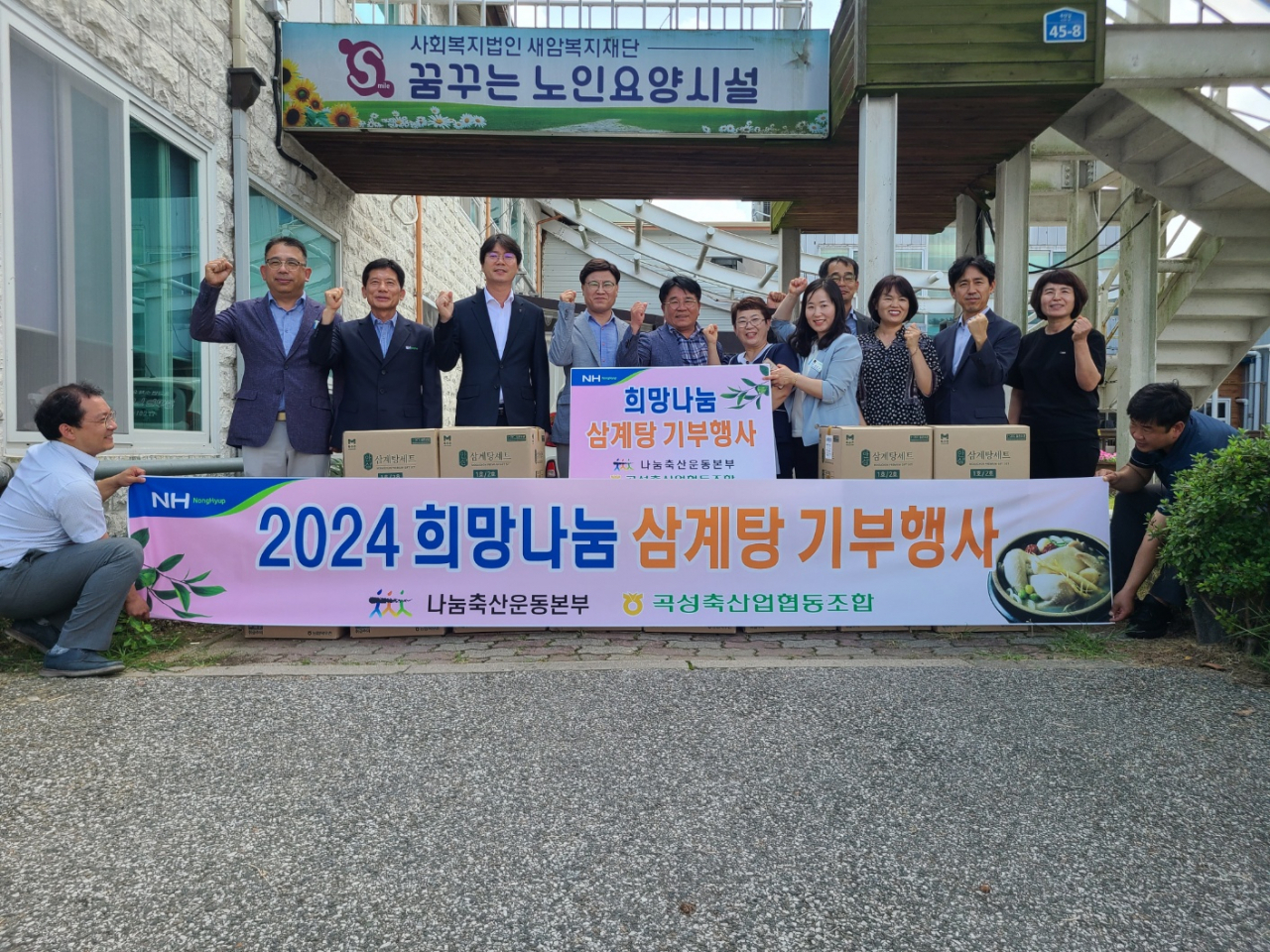 삼계탕 나눔 행사