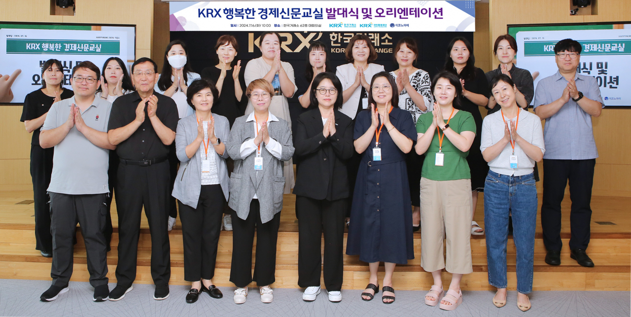 황우경(왼쪽 다섯번째) KRX국민행복재단 사무국장이 'KRX 행복한 경제신문교실' 발대식 및 오리엔테이션 개최 후 기념촬영을 하고 있다. [한국거래소]
