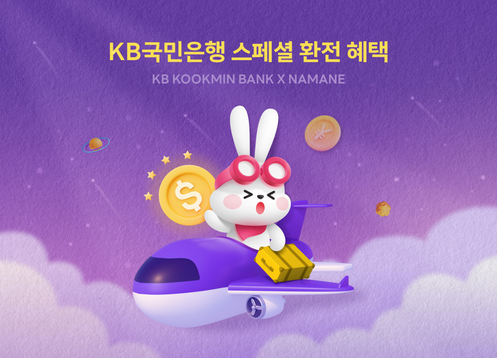 [KB국민은행 제공]