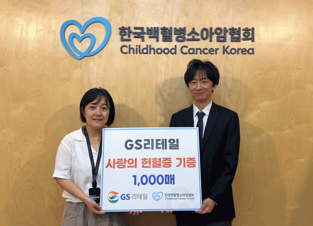 [GS리테일 제공]
