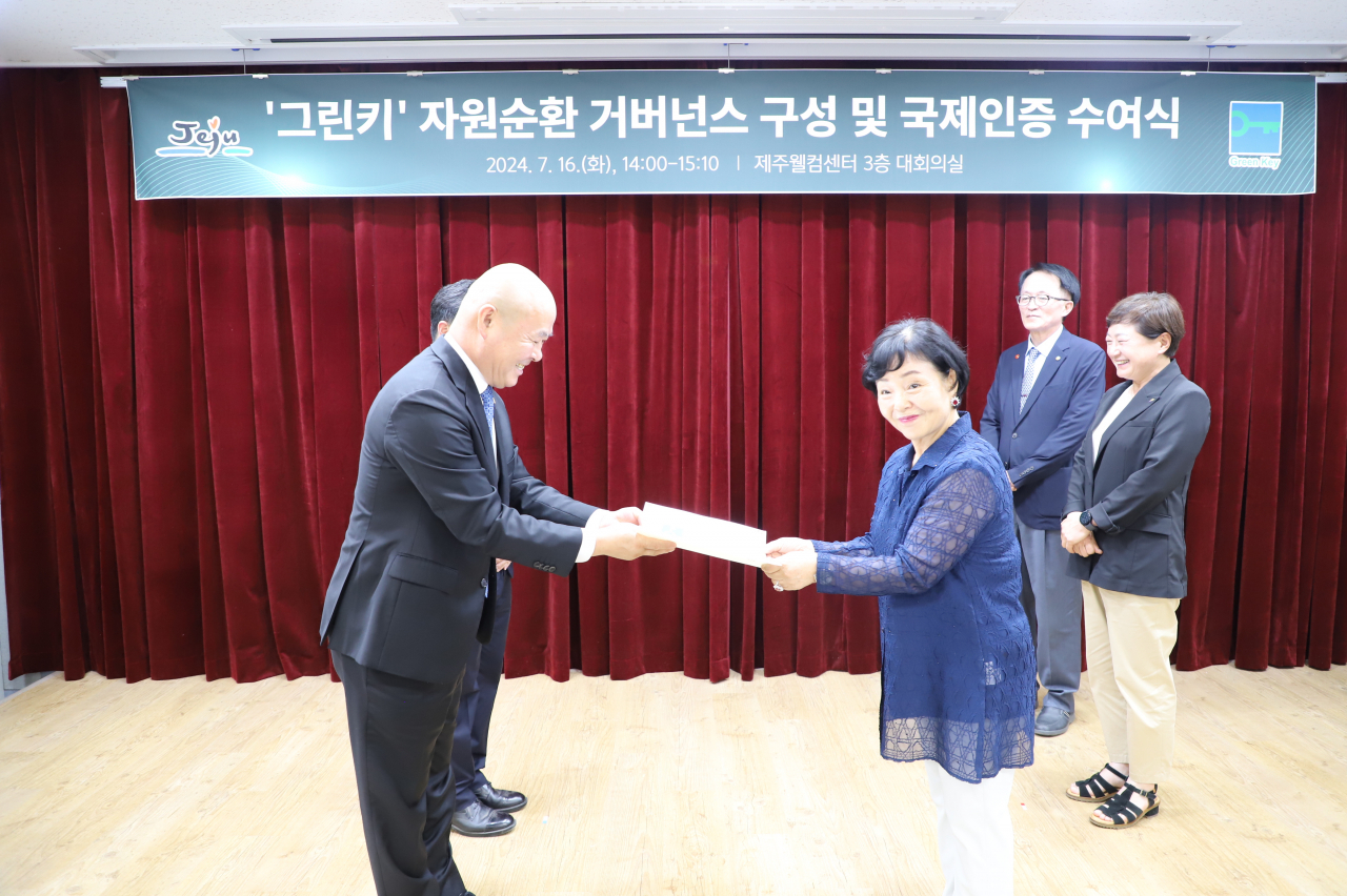 그린키 인증 수여식