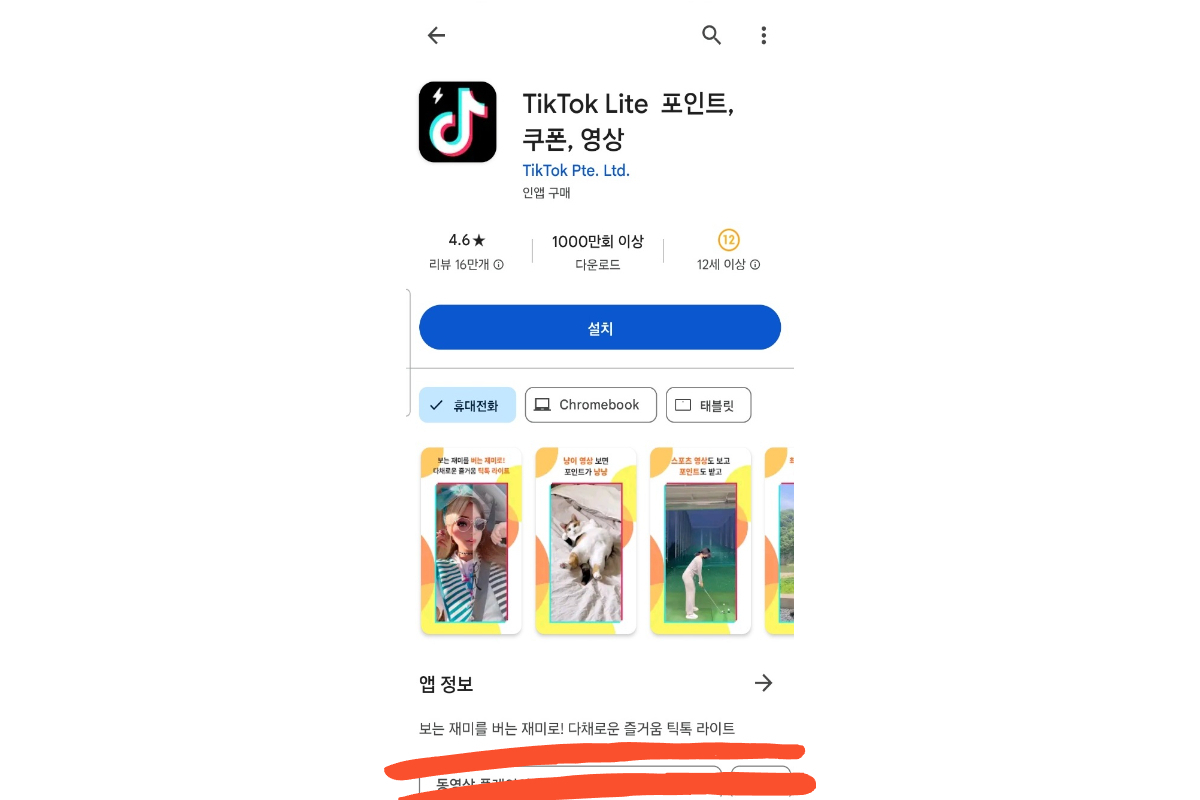 플레이스토어 내 틱톡 라이트. 하단에 보는 재미를 버는 재미로란 문구가 보인다. [플레이스토어 캡처]