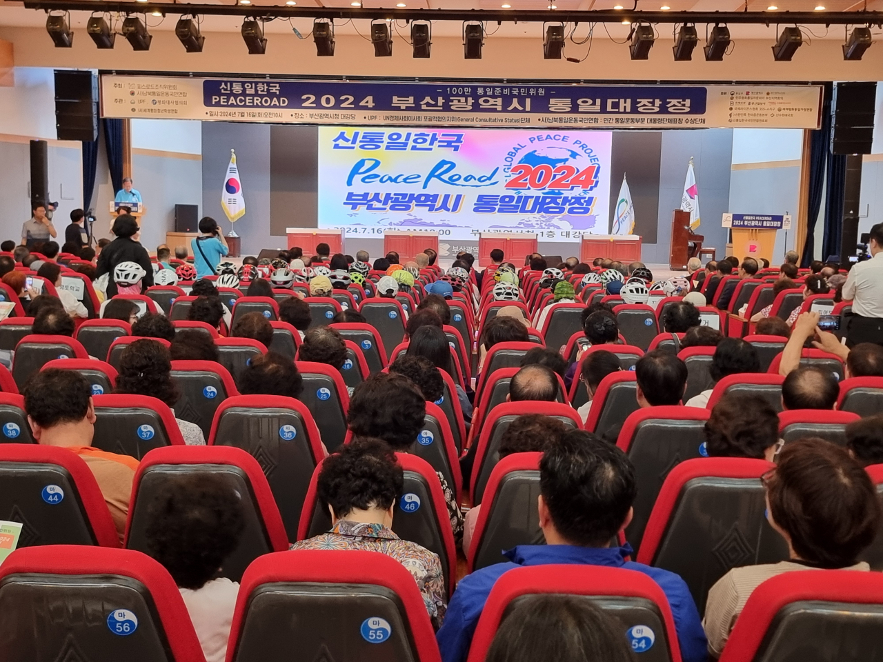 한반도 통일과 세계평화를 염원하는 ‘2024 피스로드 부산 통일대장정’ 출정식이 16일 오전 10시 부산시청 대강당에서 열리고 있다. [사진=임순택 기자]