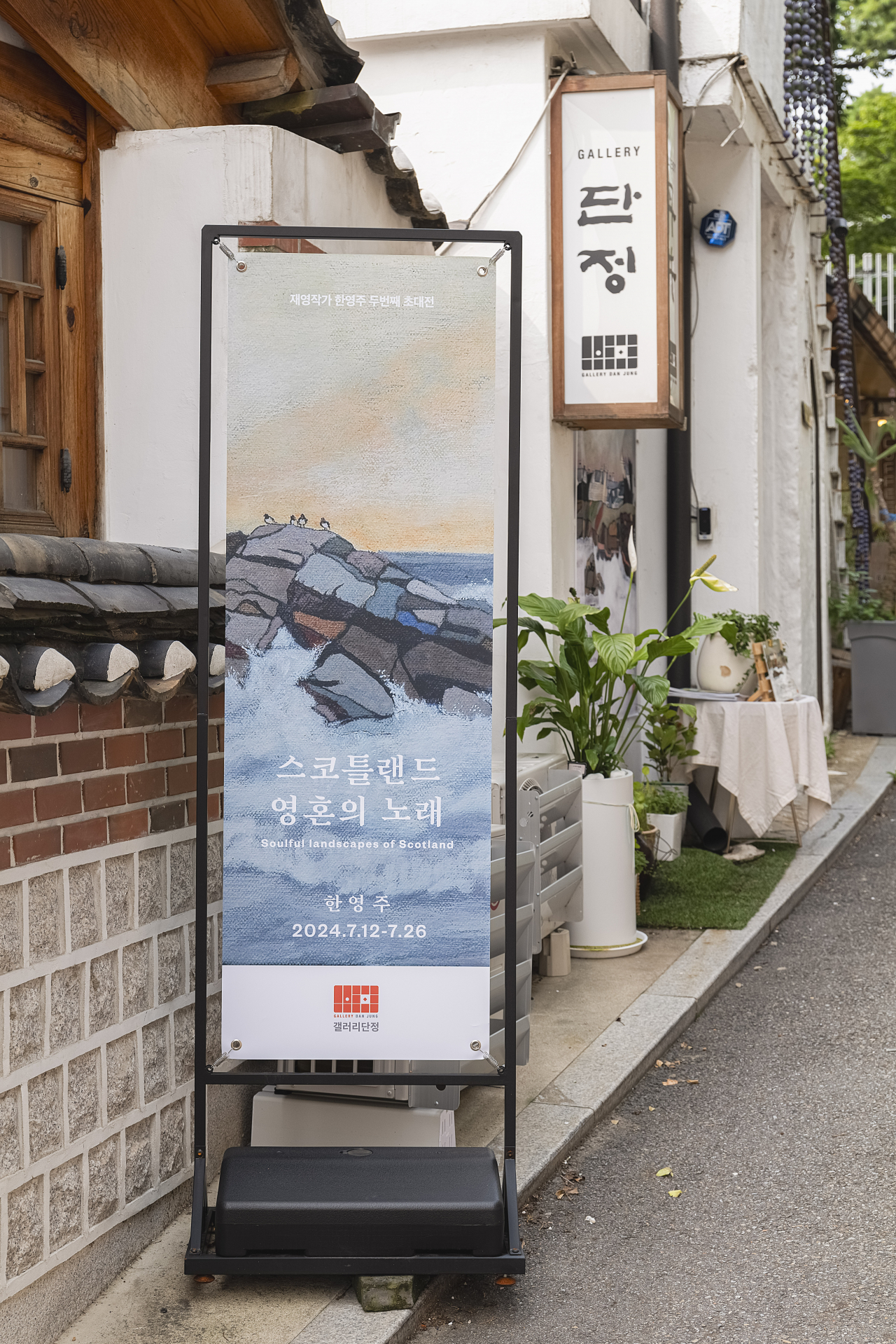 정독도서관 정문 바로 아래, 갤러리 단정