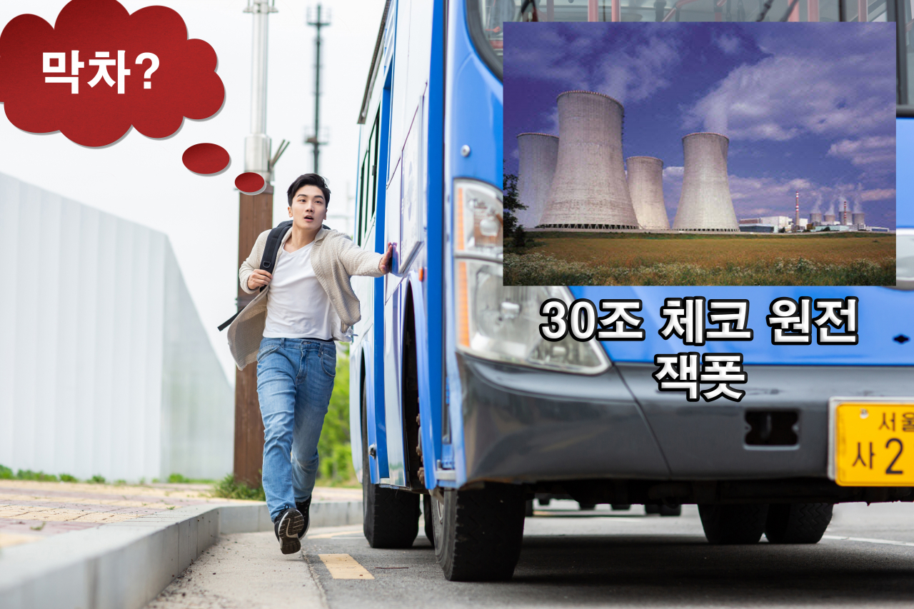 원전株, 상승行 막차 탑승구 닫히기 직전?…‘30조 잭폿’ 체코원전 수주 임박 [투자360]