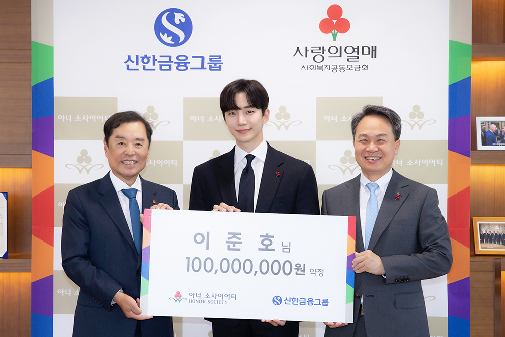 배우 이준호씨의 억대기부자모임 아너소사이어티 가입식