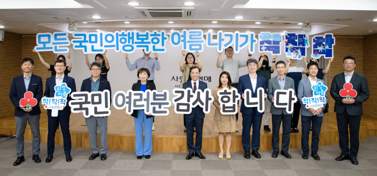 사랑의열매 임직원들의 ‘희망여름 착!착!착! 나눔캠페인’ 종류후 감사 퍼포먼스