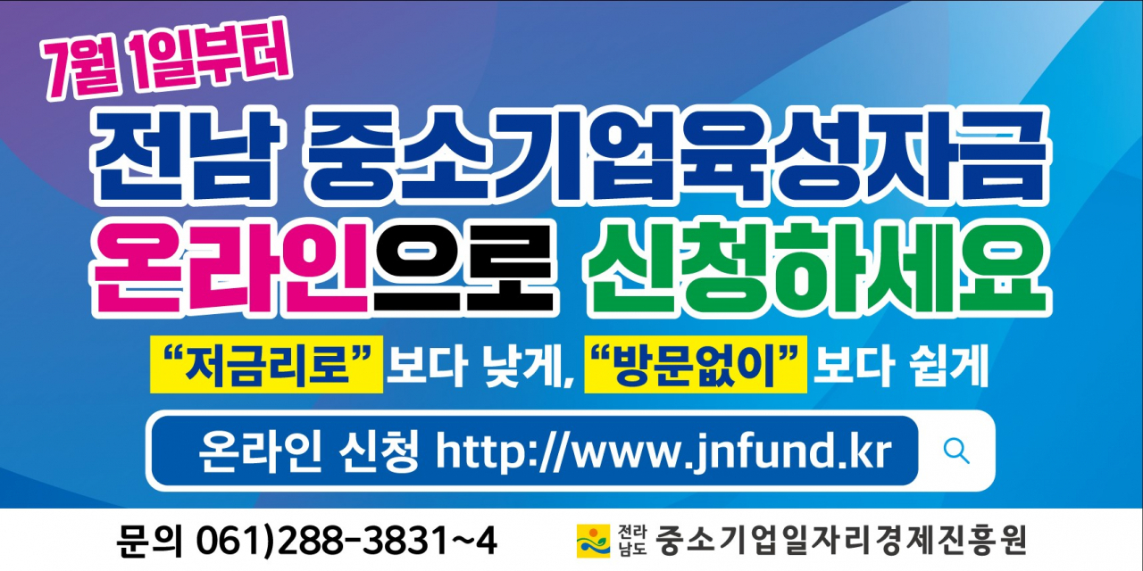중소기업 지원 자금 온라인 신청 홍보물