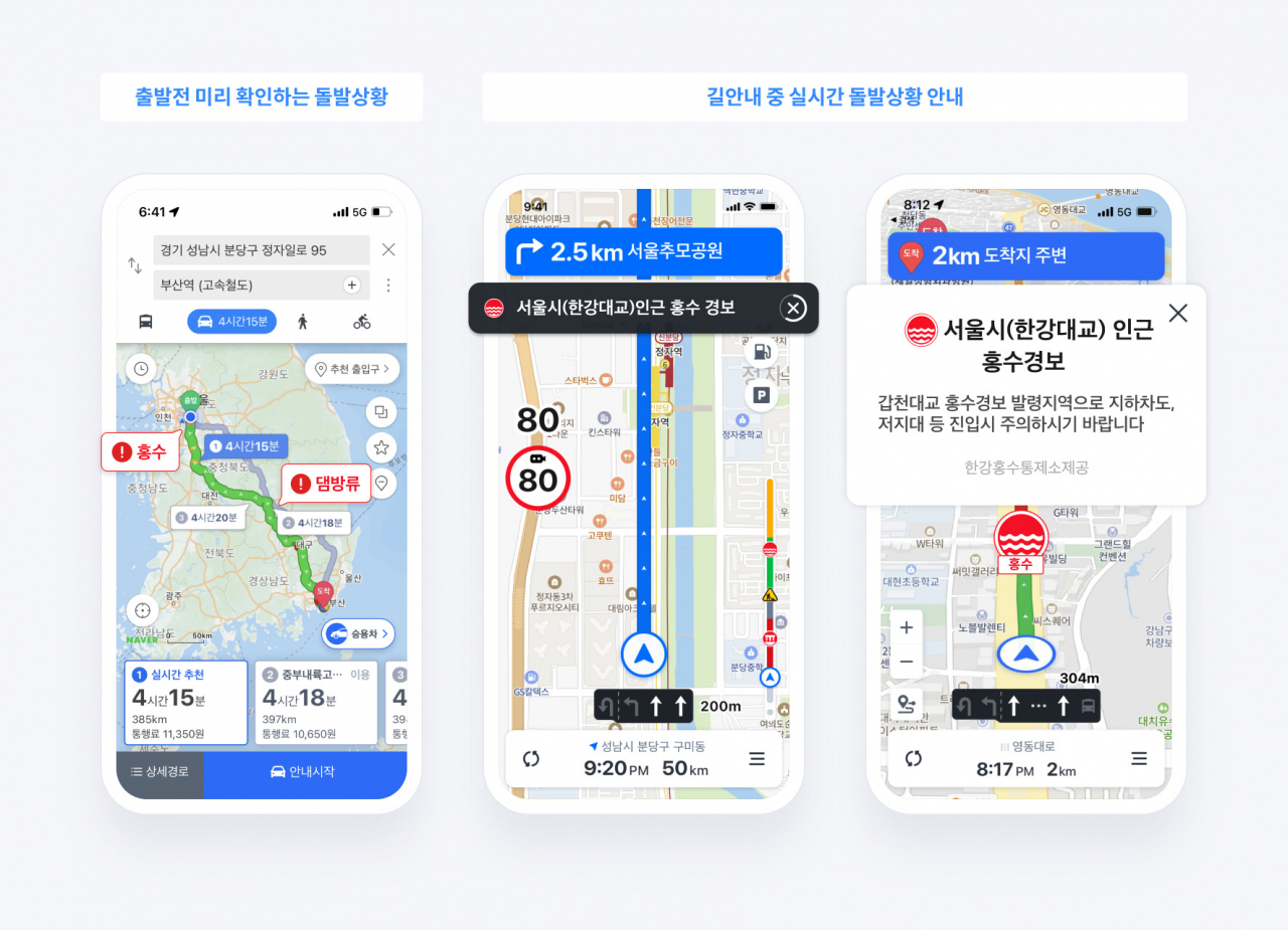 네이버 지도의 사용자 위치 기반 교통 안전 정보 강화 설명 이미지. [네이버 제공]