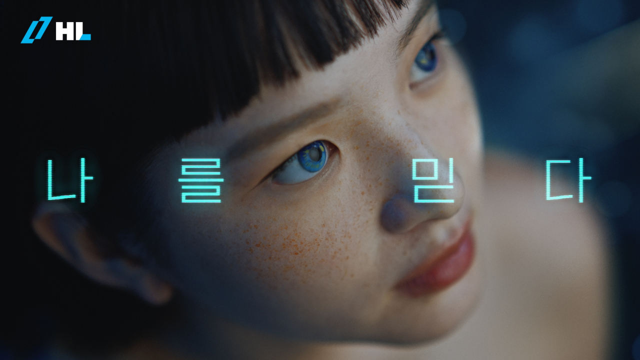 HL그룹 광고 런칭편 스틸컷 [HL그룹 제공]