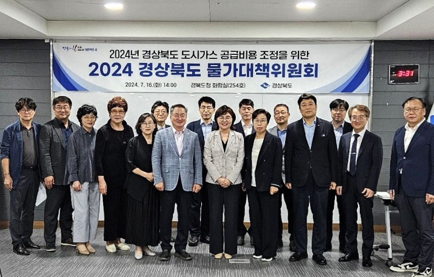 경북도는 지난 16일 도청에서 물가대책위원회를 열었다.[경북도 제공]