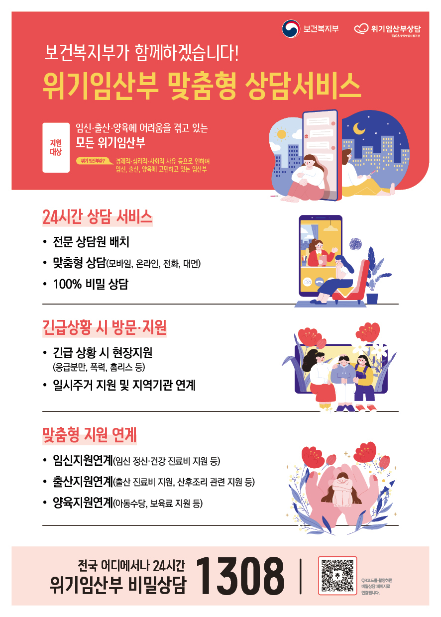 대전세종 위기임산부 지역상담기관 본격 운영 홍보 이미지.