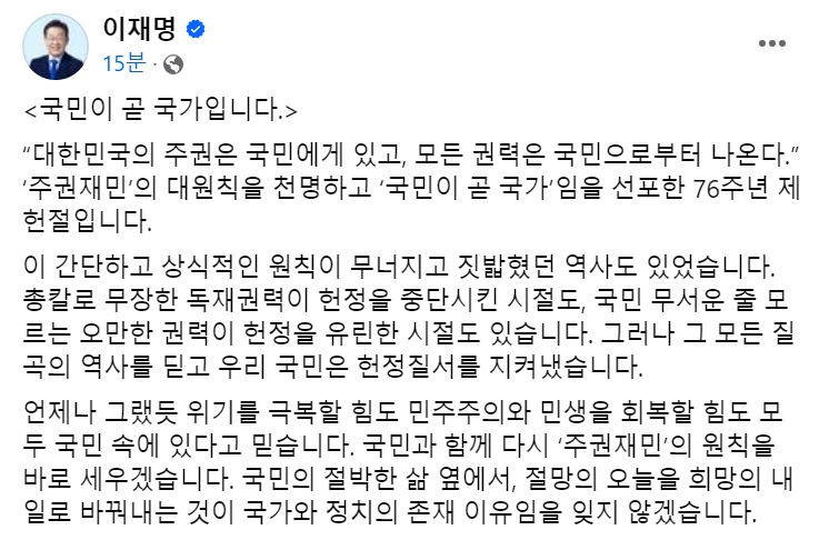 [이재명 전 더불어민주당 대표 17일 페이스북 게시글 캡처]