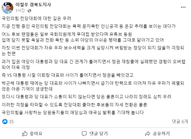[이철우 지사 페이스북 캡처]