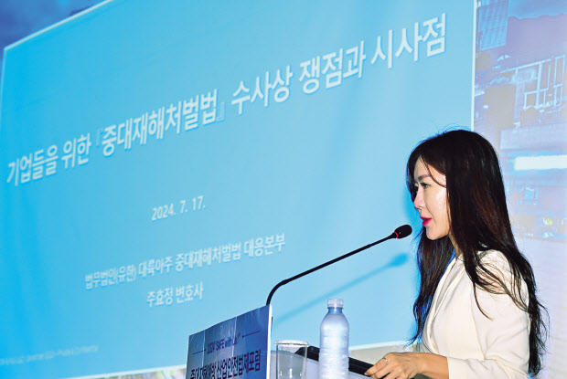 주효정 법무법인 대륙아주 중대재해자문그룹 변호사가 17일 오전 서울 중구 더플라자호텔에서 열린 중대재해예방 산업안전법제포럼 7월 초청 강연에 연사로 참석해 강연을 하고 있다. 임세준 기자