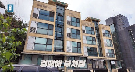 경매에 나온 성남시 분당구 이매동 근린주택 외관 윤병찬 PD
