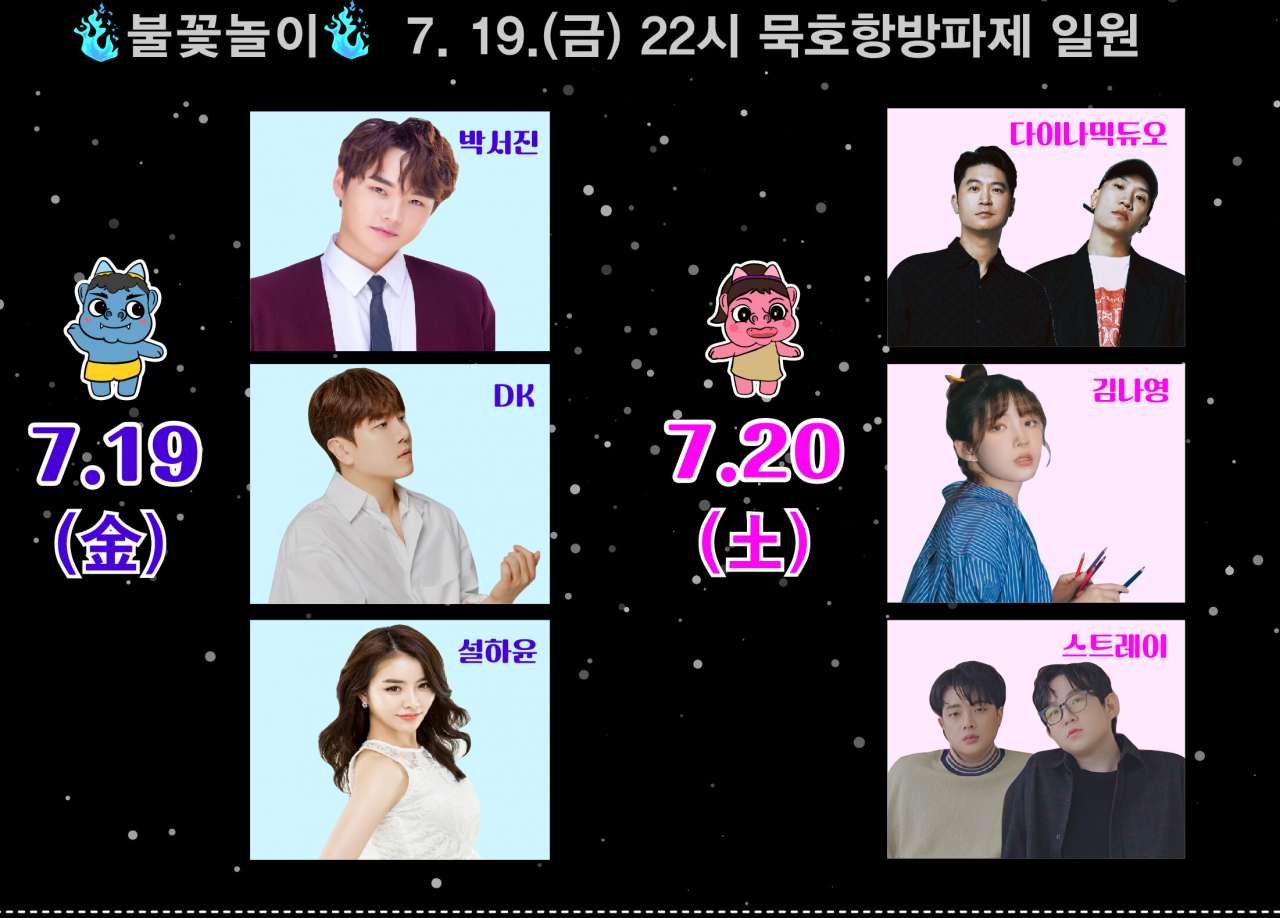 페스타 개막공연 라인업