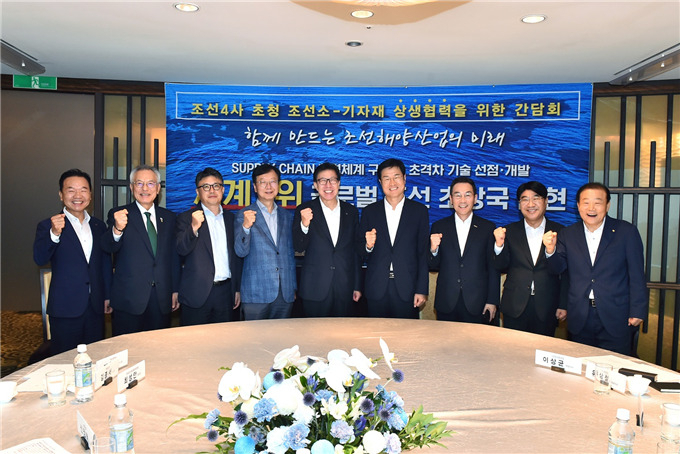 지난 16일 오후 롯데호텔 부산에서 열린 '조선산업 현안 논의를 위한 간담회'에서 참석자들이 기념촬영을 하고 있다. [사진=부산시]