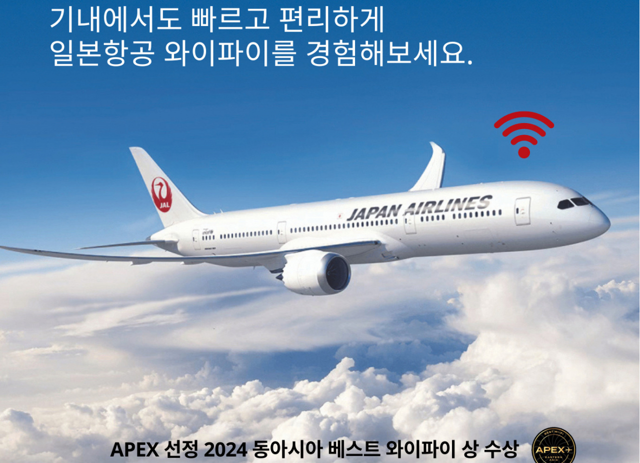 JAL, SKT와 협력해 기내 와이파이 서비스를 한다는 안내문