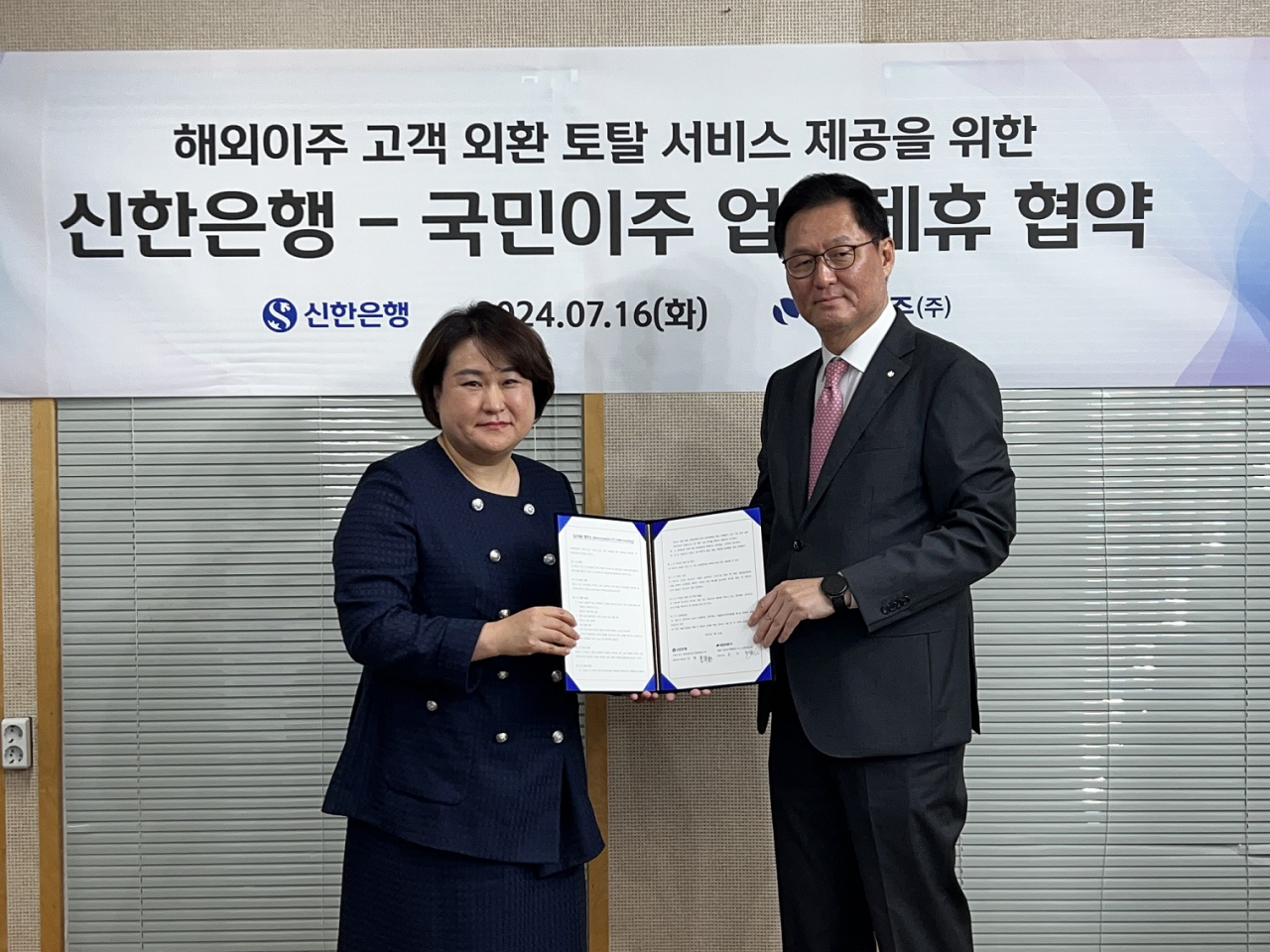 지난 16일 서울시 강남구 소재 국민이주㈜ 본사에서 진행된 ‘해외이주 고객 외환 토탈 서비스 제공을 위한 업무 협약식’에서 이해창(오른쪽) 신한은행 외환본부장이 국민이주㈜ 김지영 대표이사와 기념촬영 하는 모습. [신한은행 제공]