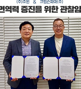 크림슨파마 민복기 대표(왼쪽)와 조윈 김수현 대표가 영지버섯 균사체의 항암효능 관련 관찰임상 협력계약을 하고 있다. [양사 제공]