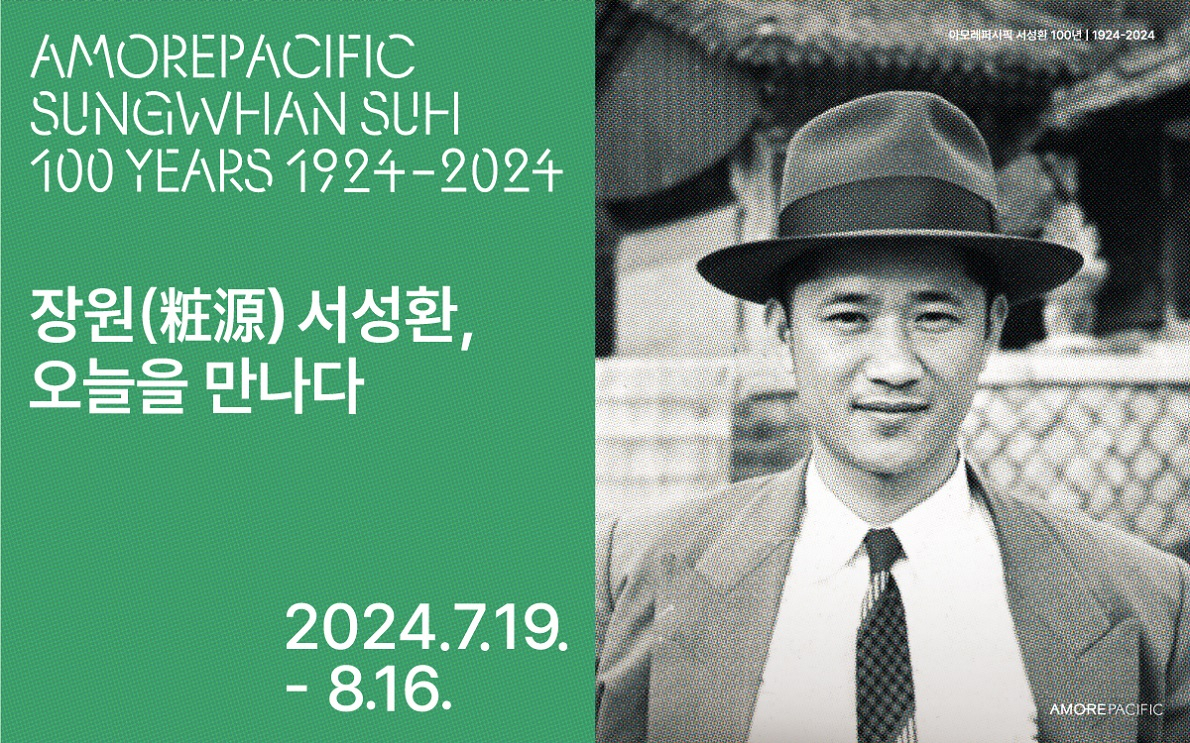[아모레퍼시픽 제공]