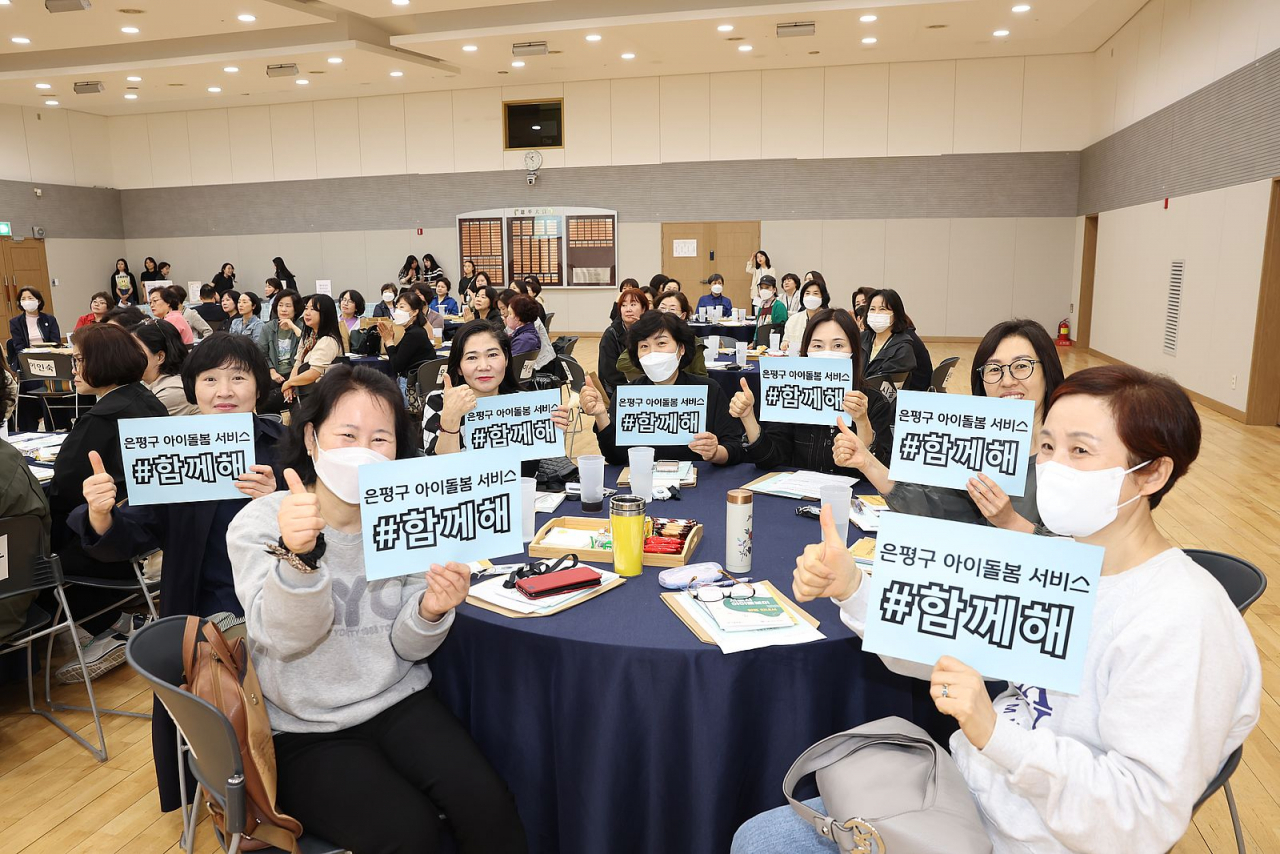서울 은평구는 아이돌봄지원사업 서비스 제공기관 평가에서 서울 자치구 중 유일하게 우수기관으로 선정돼 연말 여성가족부 장관상을 수상한다. 사진은 은평구가 지난 4월 개최한 아이돌봄지원사업 종사자 활동공유회.[은평구 제공]