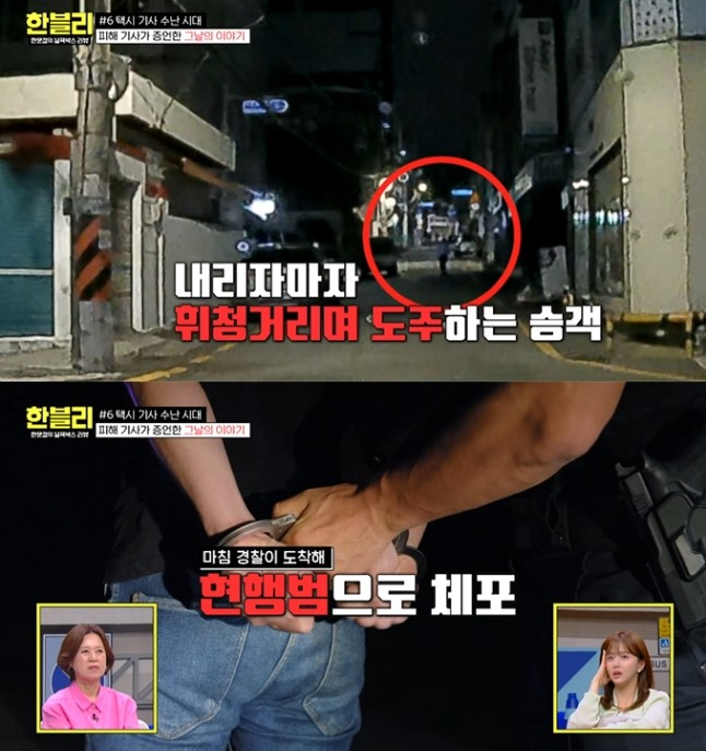 여성 택시기사 목 조르고 옷 속에 손 넣은 승객…실내등 켜자 줄행랑