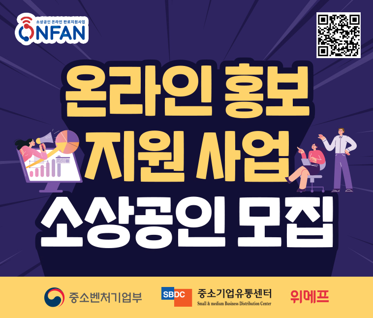 [위메프 제공]
