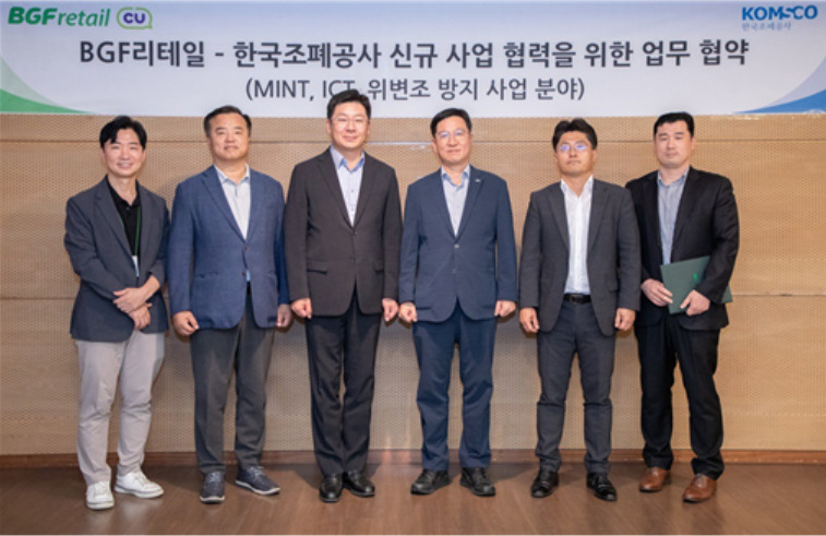 조폐공사 성창훈 사장과 BGF리테일 민승배 대표이사 등 임직원들이 업무협약 체결 후 기념사진 촬영을 하고 있다. [한국조폐공사 제공]
