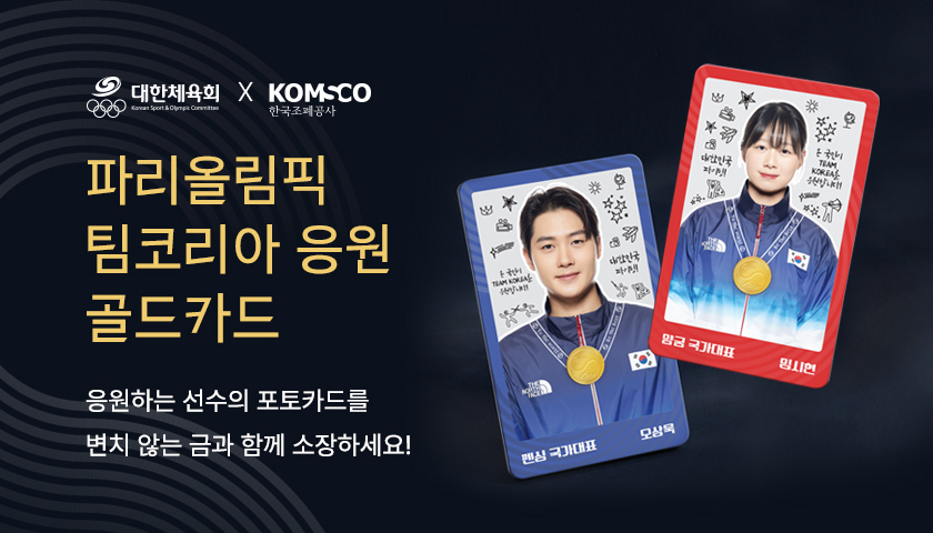 팀코리아 응원 골드카드 배너.